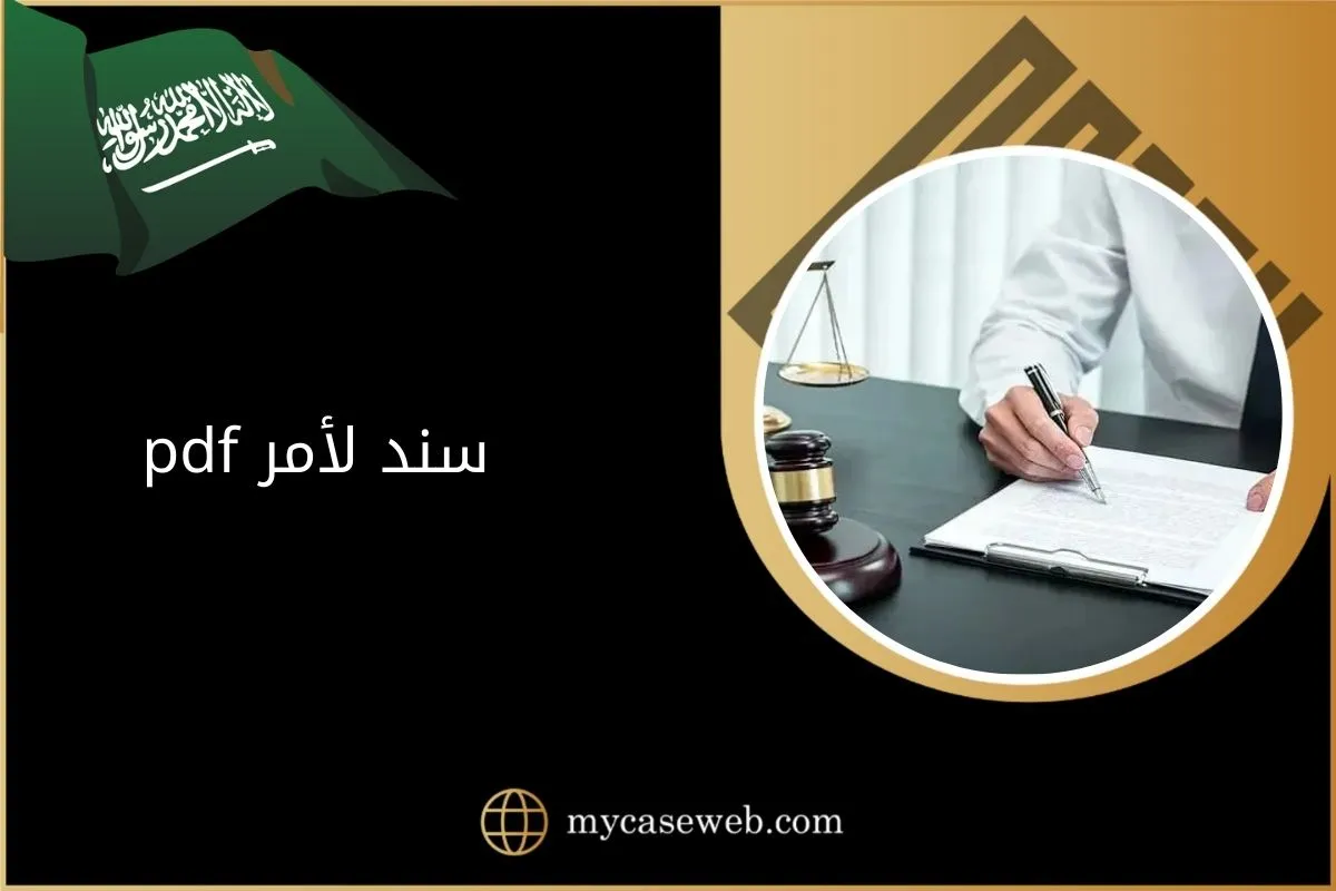 سند لأمر pdf