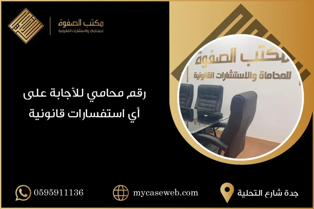 محامي للاستفسار