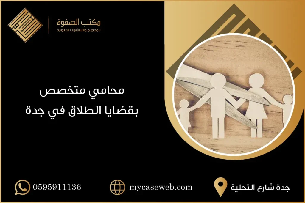 محامي للمطلقات