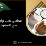 محامي نصب واحتيال