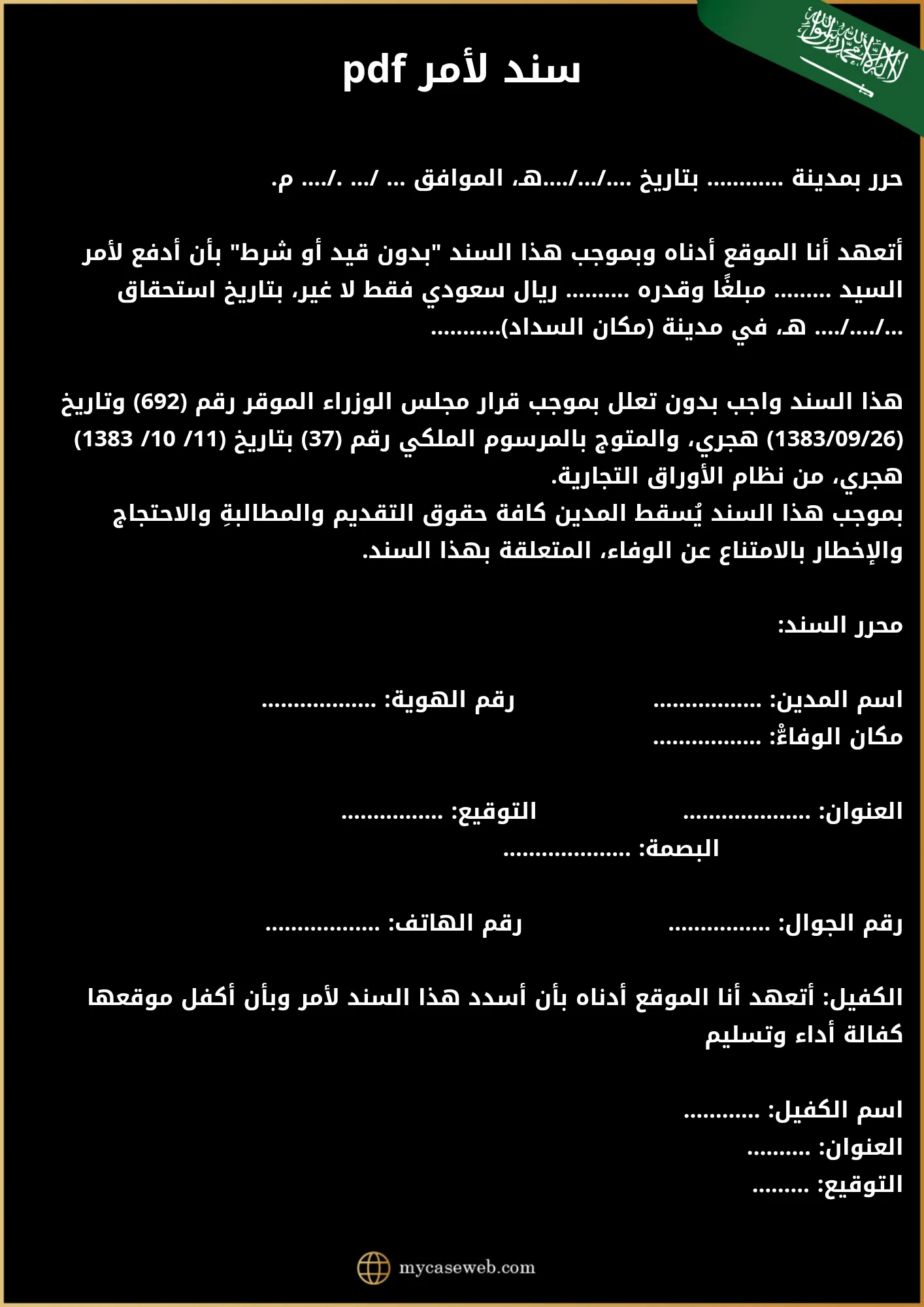 سند لأمر