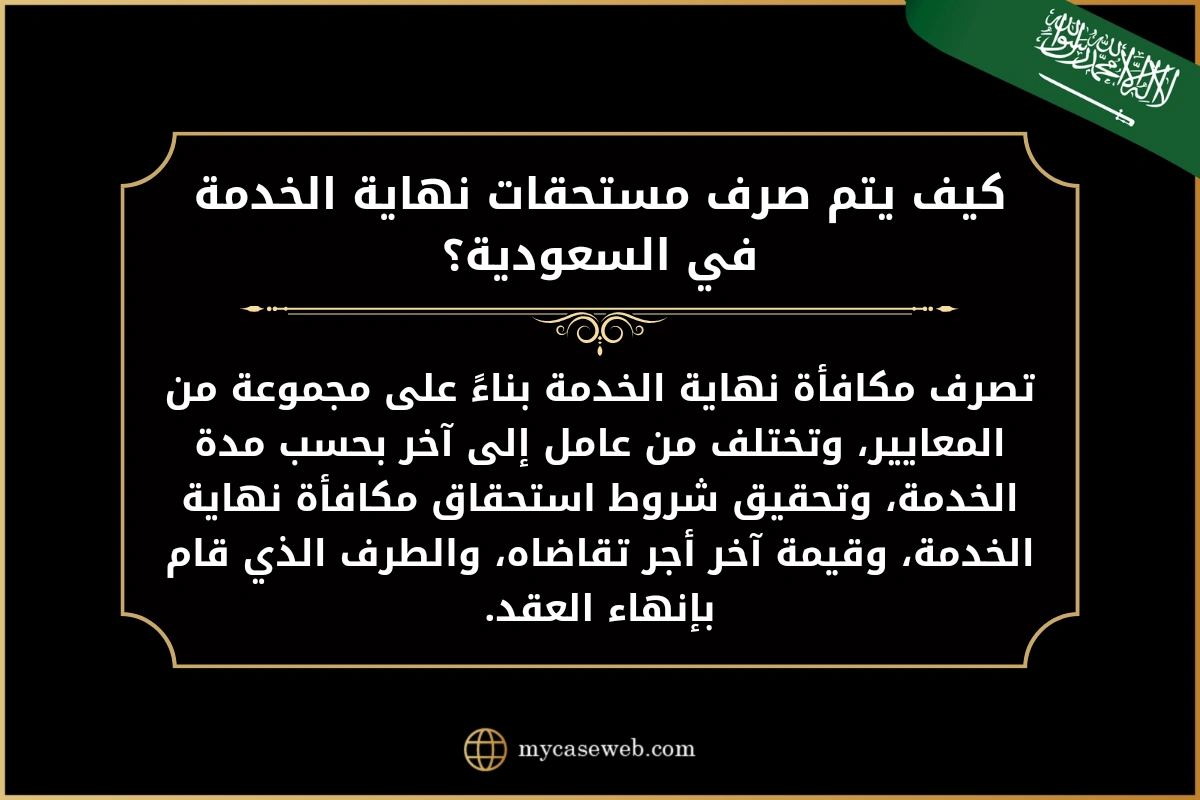 نموذج طلب صرف مستحقات نهاية الخدمة