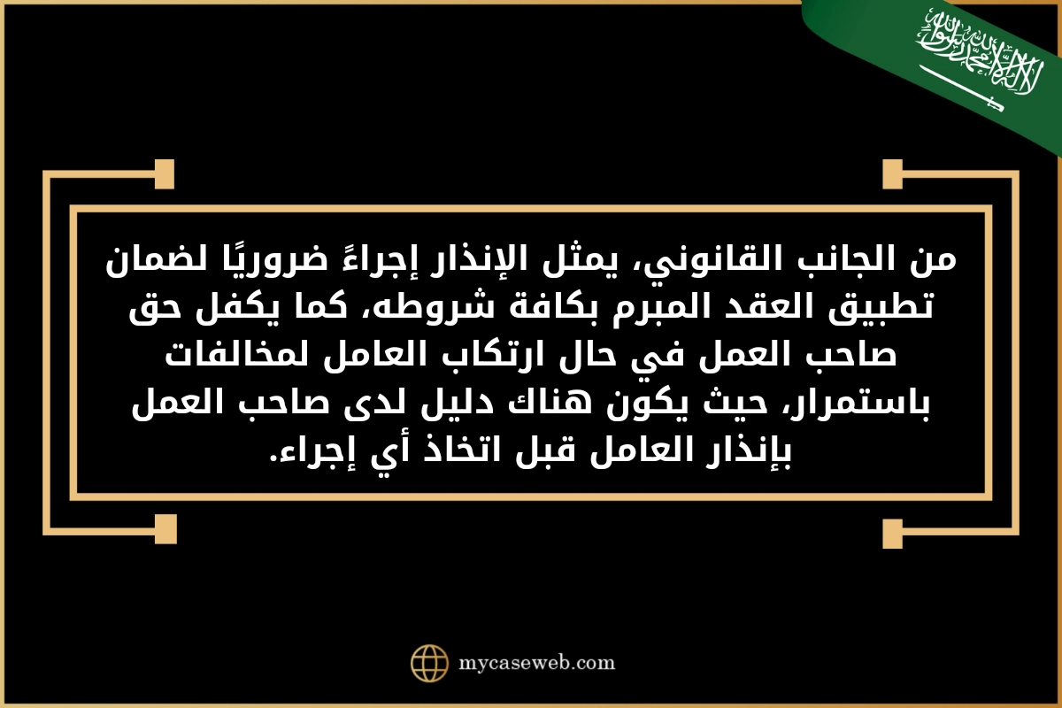 نموذج انذار موظف