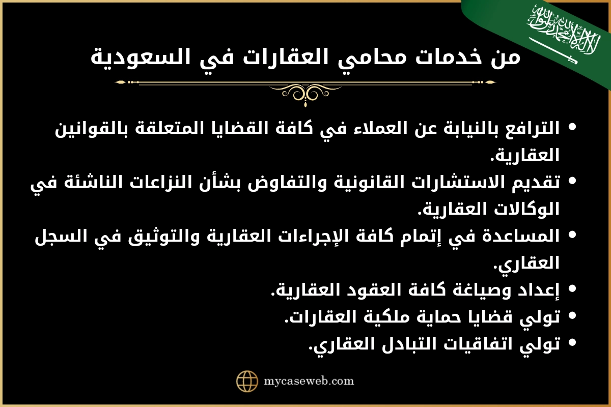 محامي عقاري