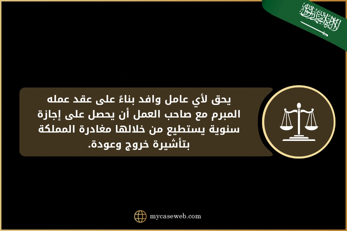 عقوبة خروج وعودة ولم يعد في السعودية: ما الذي تغيّر في النظام الجديد؟ 2 عقوبة خروج وعودة ولم يعد
