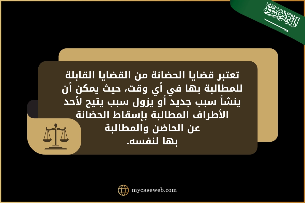 صحيفة استئناف حكم حضانة الأطفال بالسعودية 2 صحيفة استئناف حكم حضانة