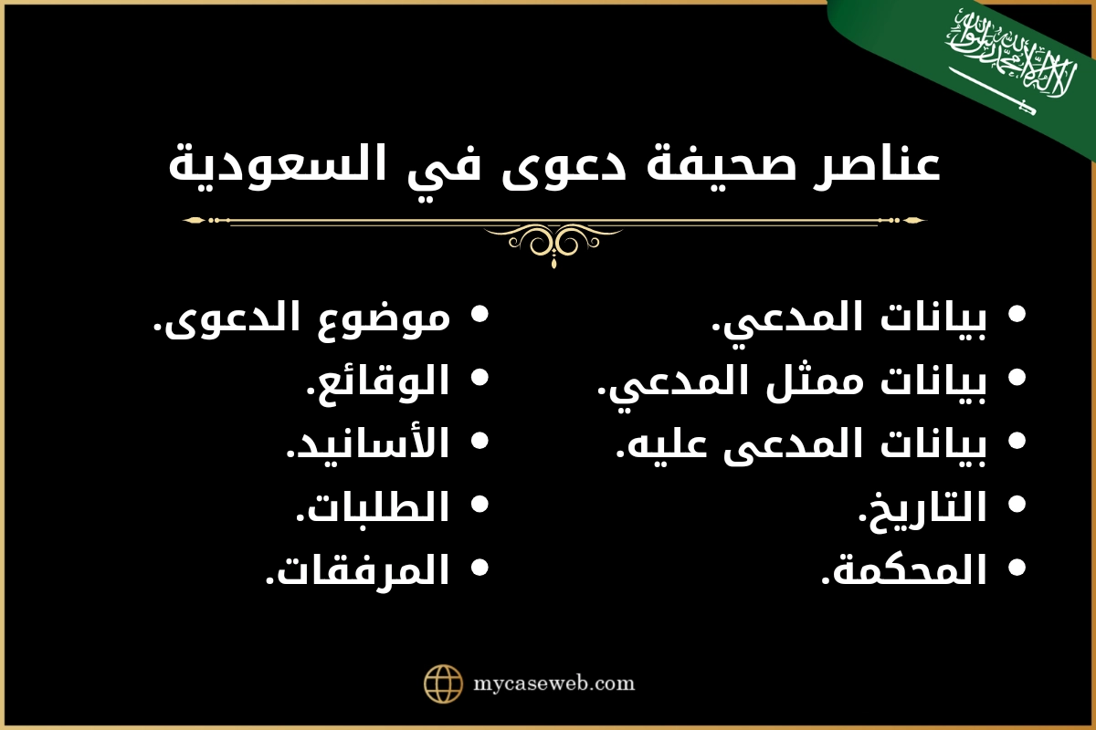 صحيفة دعوى