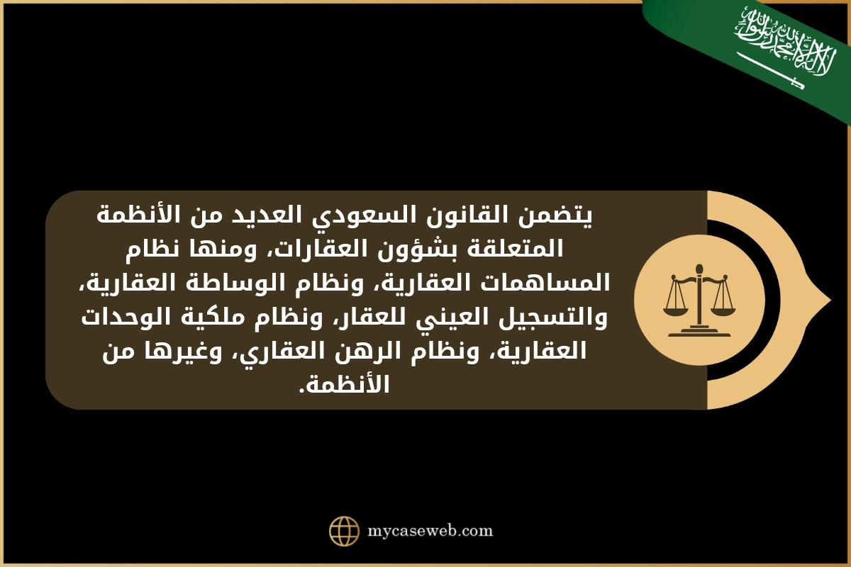 عريضة استئناف حكم عقاري