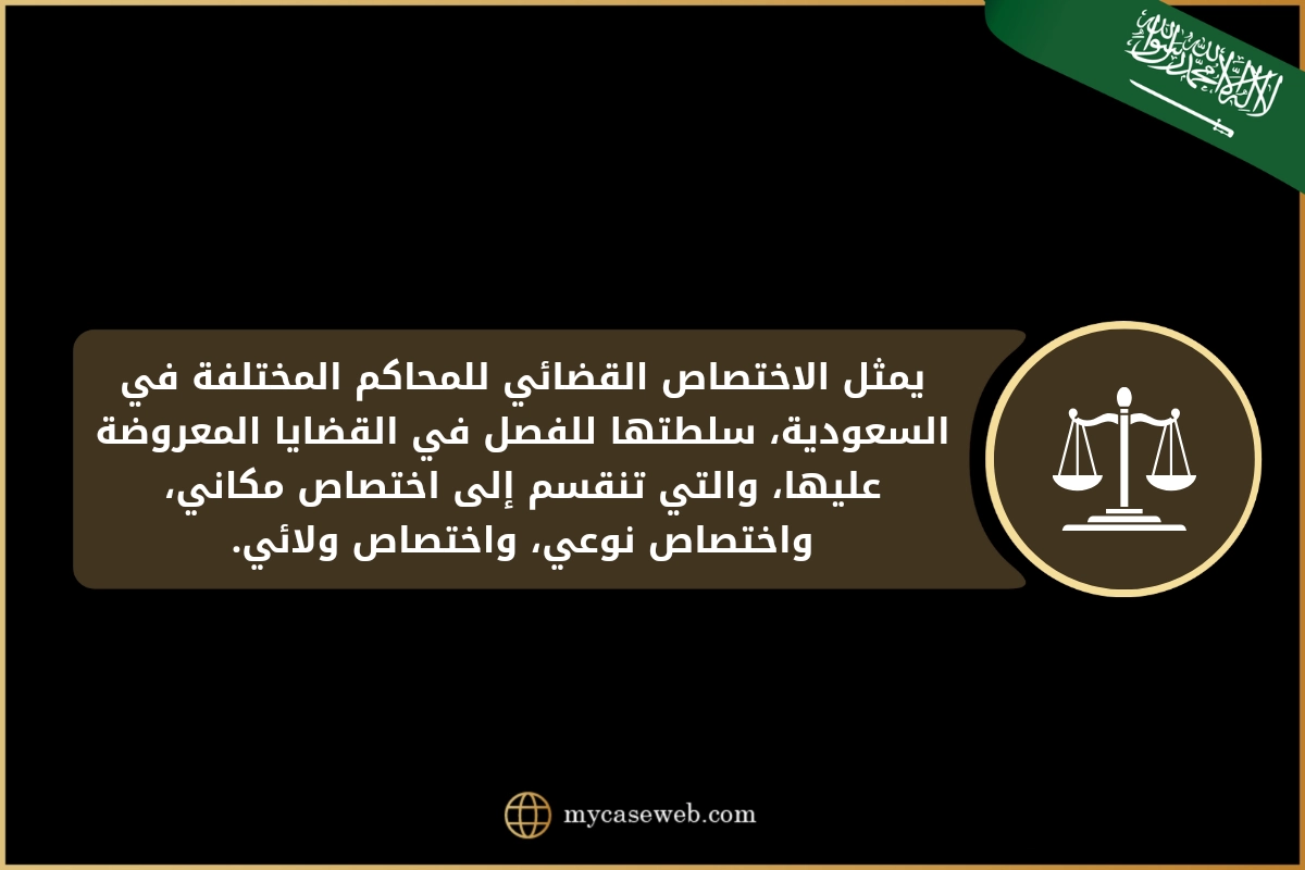 مذكرة استئنافية فى دعوى عدم اختصاص بالسعودية