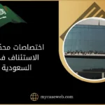 تعرّف على اختصاصات محكمة الاستئناف في السعودية 11 اختصاصات محكمة الاستئناف في السعودية
