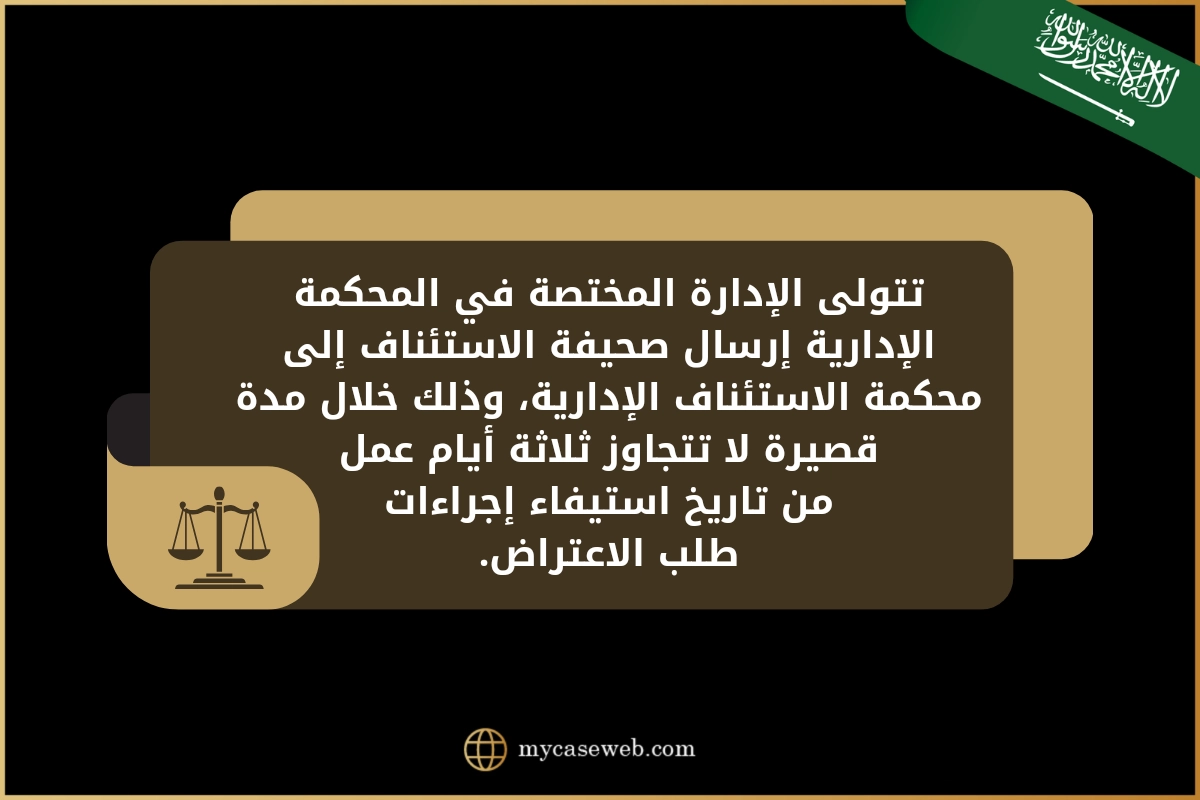 نموذج استئناف حكم ديوان المظالم