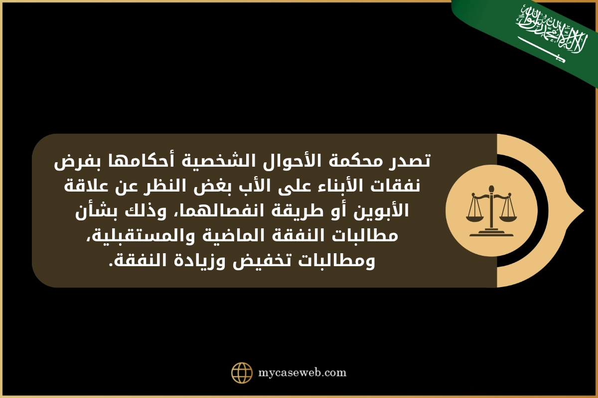 استئناف حكم نفقة صغير في السعودية 2 استئناف حكم نفقة صغير