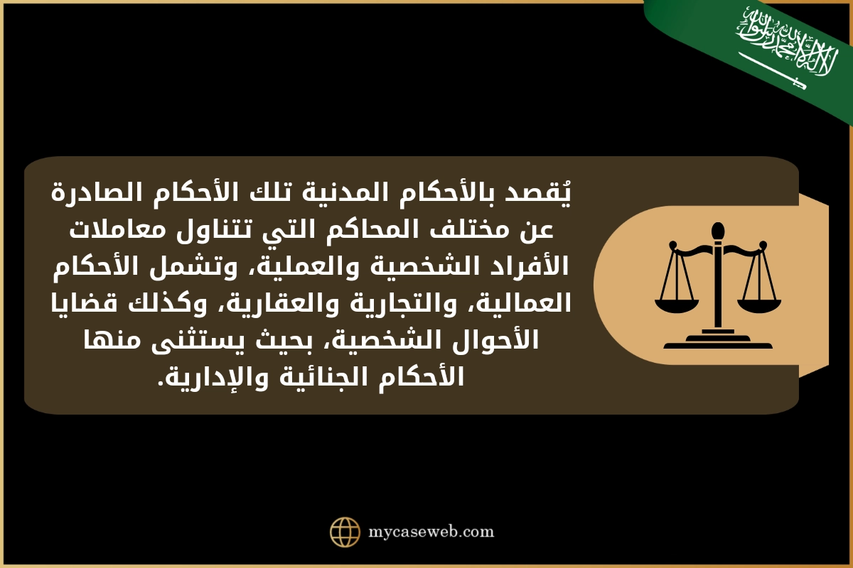 صيغة استئناف حكم مدنى في السعودية 2 صيغة استئناف حكم مدنى