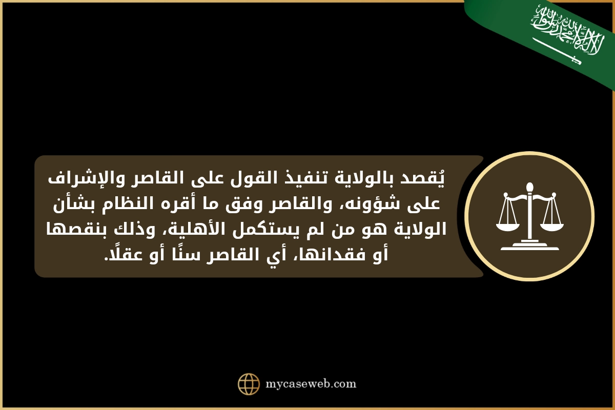 صك ولاية للام