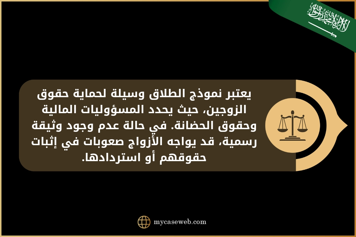نموذج طلاق في السعودية
