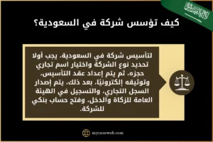 كيف تؤسس شركة في السعودية